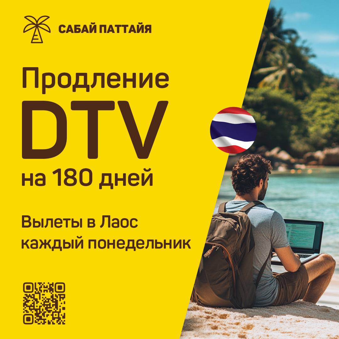 Продление визы и услуги в Таиланде